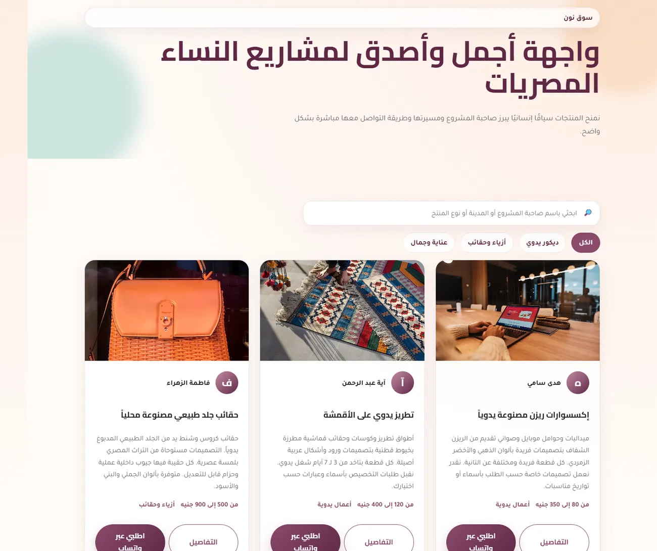 صفحة سوق نون بمنتجات مشاريع الستات