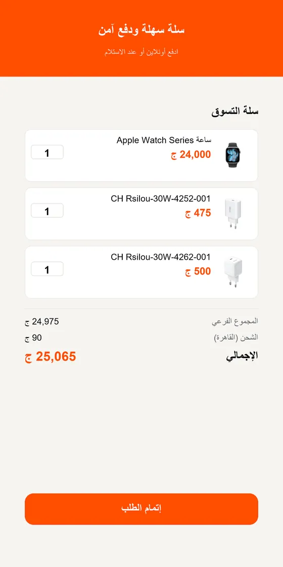 باسورد موبايل ستور — السلة في التطبيق