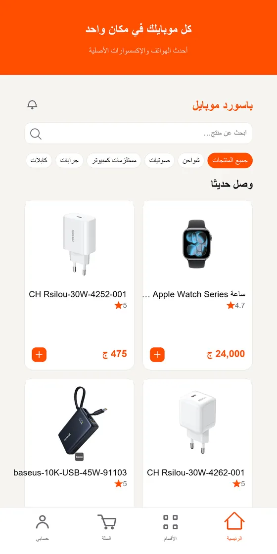 باسورد موبايل ستور — الرئيسية في التطبيق