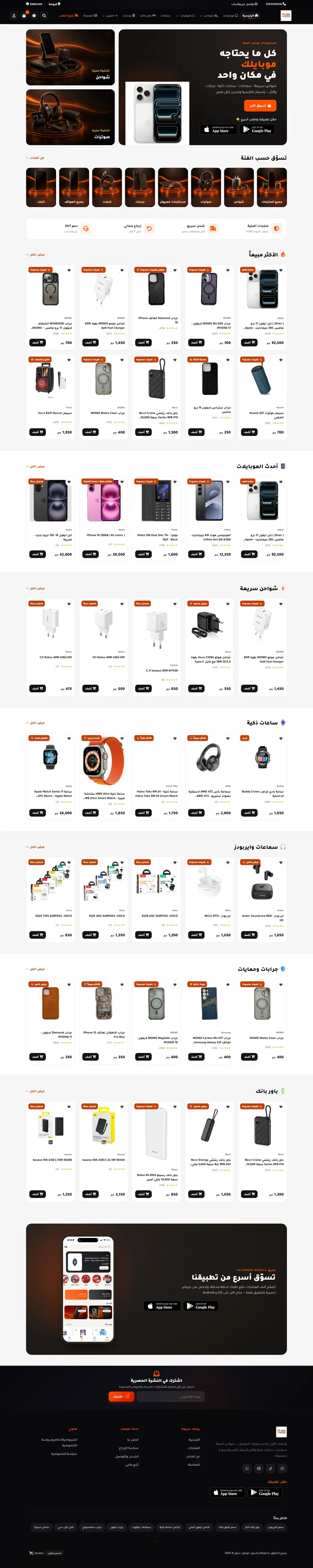 الصفحة الرئيسية لموقع Password Mobile Store كاملة