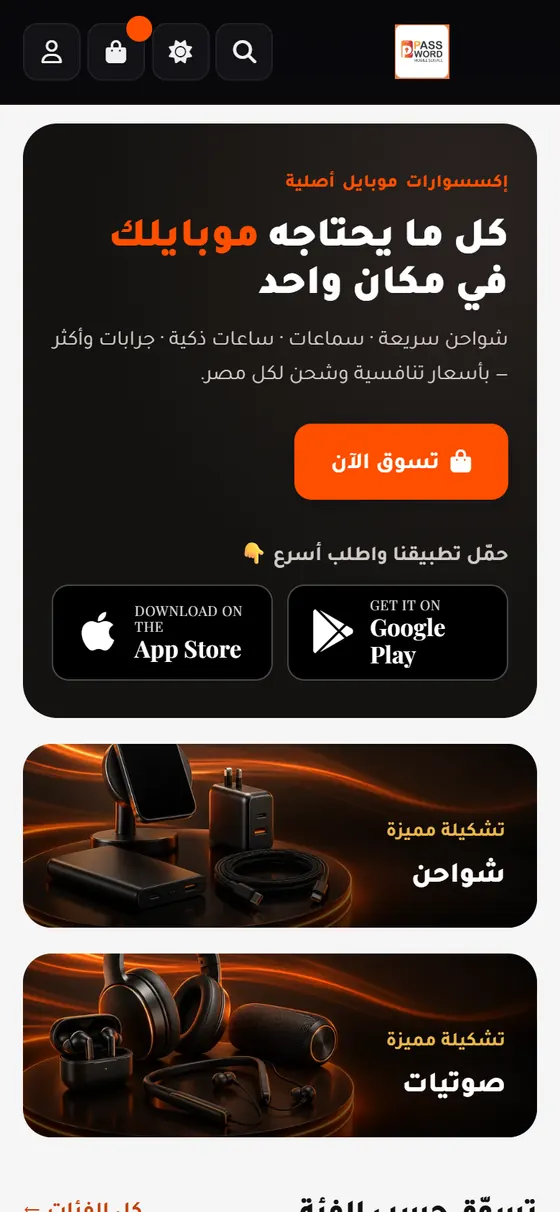 باسورد موبايل ستور — الصفحة الرئيسية للمتجر على الموبايل