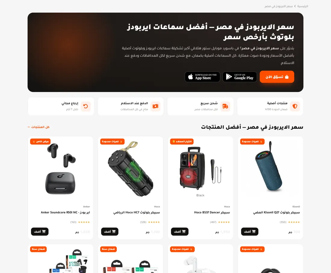 صفحة سعر الايربودز في مصر في موقع Password Mobile Store