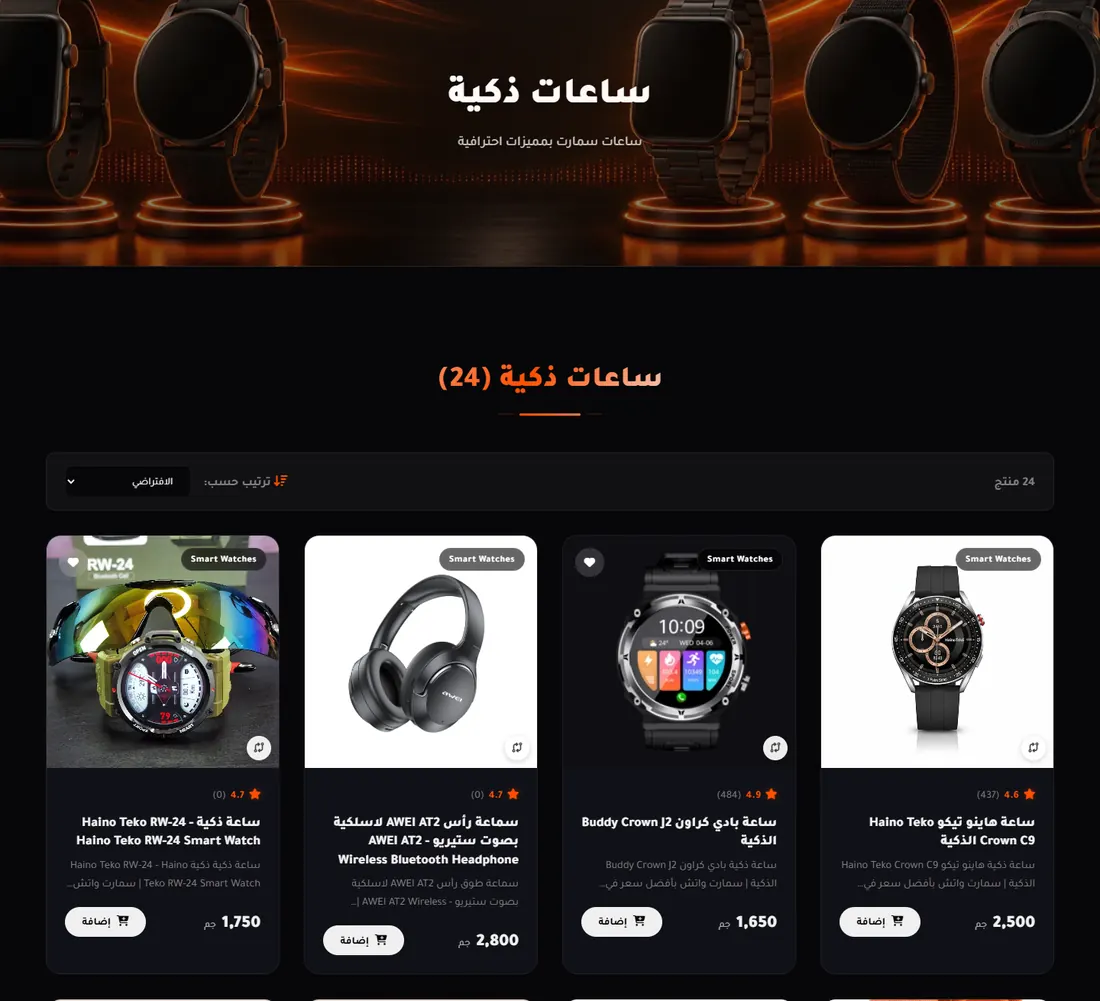 قسم الساعات الذكية في موقع Password Mobile Store