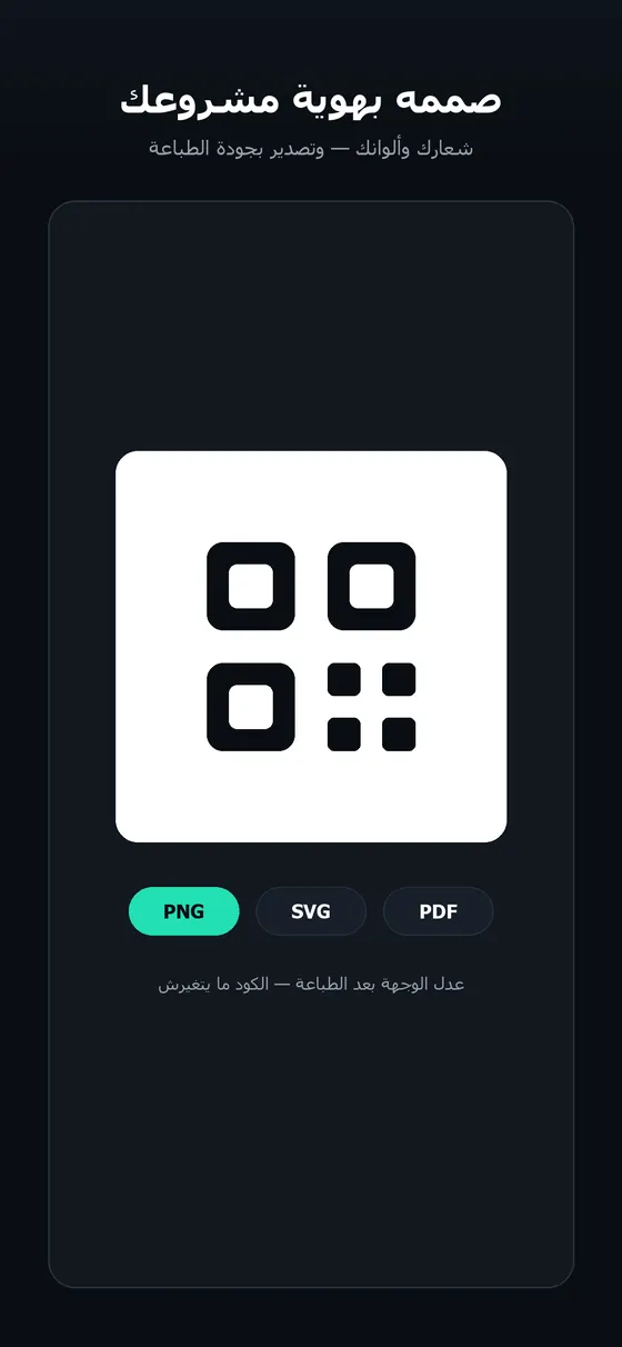 Ramz — Smart QR Platform — Styling and exporting a code in the Ramz app