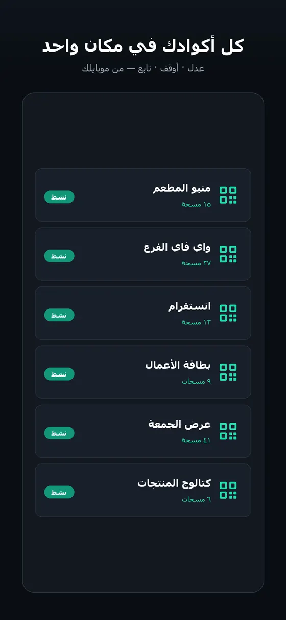Ramz — Smart QR Platform — The code list and their status in the Ramz app
