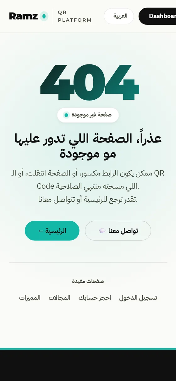 Ramz — Smart QR Platform — The menu barcode page on mobile