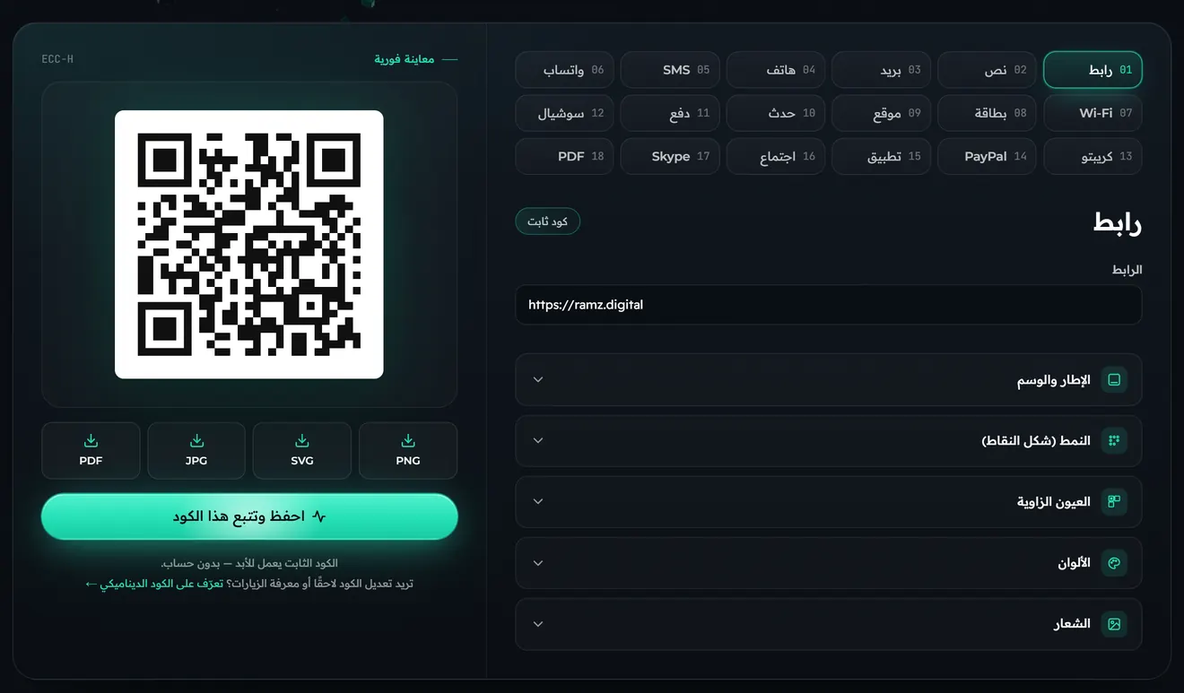 مولّد أكواد QR في الصفحة الرئيسية لرمز