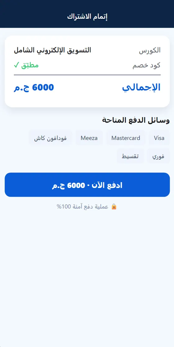 روبي ماركتنج — إتمام الاشتراك ووسائل الدفع