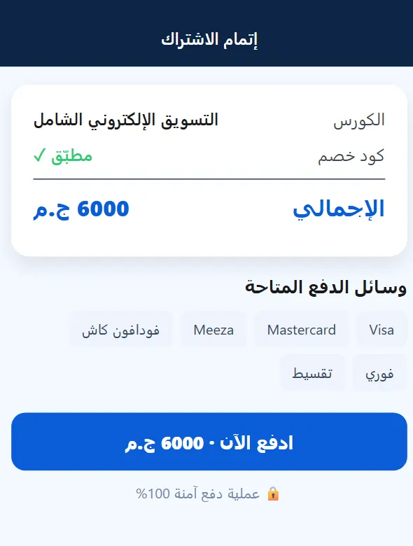 شاشة إتمام الاشتراك في تطبيق Rouby Marketing