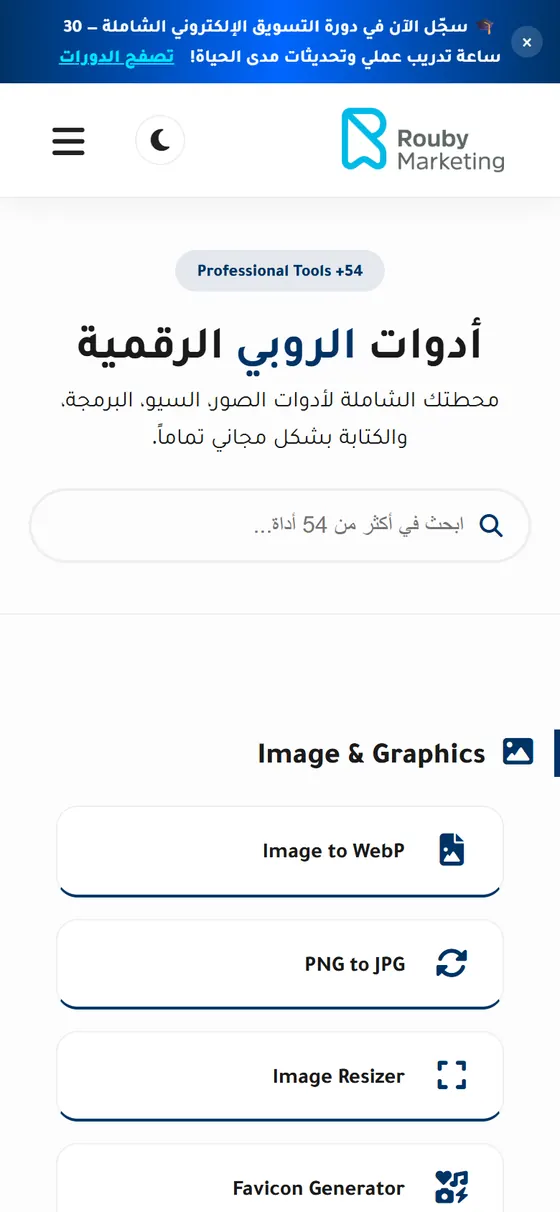 روبي ماركتنج — صفحة الأدوات المجانية