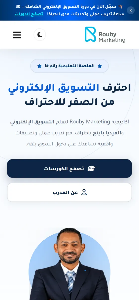روبي ماركتنج — الصفحة الرئيسية لموقع روبي على الموبايل