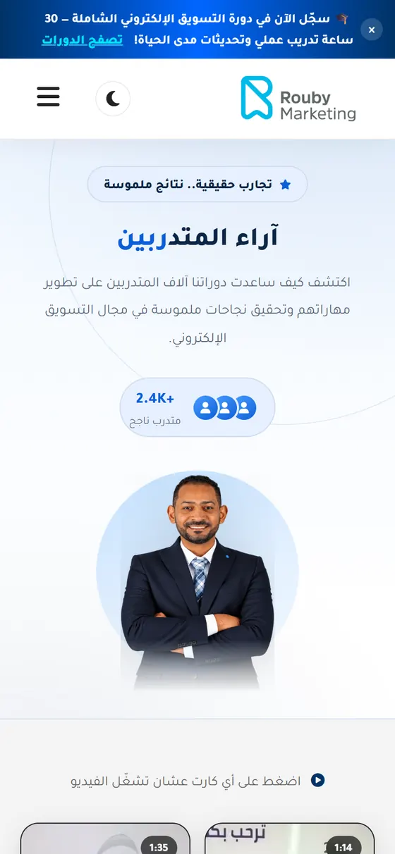 روبي ماركتنج — آراء المتدربين