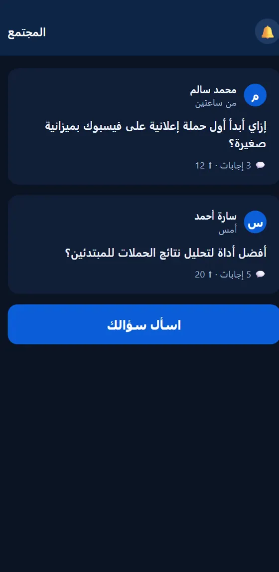 Rouby Marketing — مجتمع الأسئلة في التطبيق