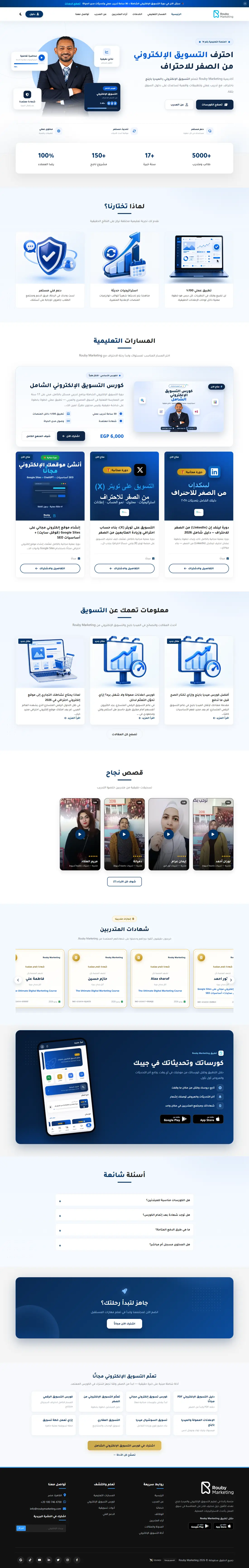 الصفحة الرئيسية لموقع Rouby Marketing كاملة