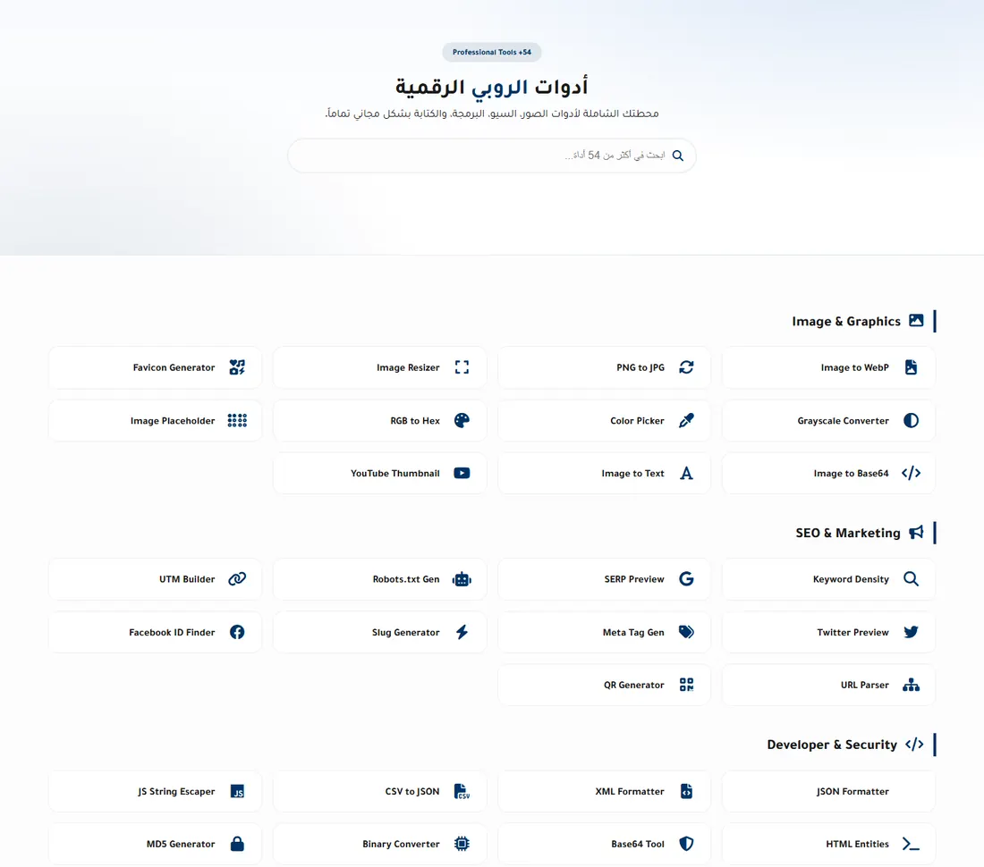 صفحة الأدوات المجانية في موقع Rouby Marketing