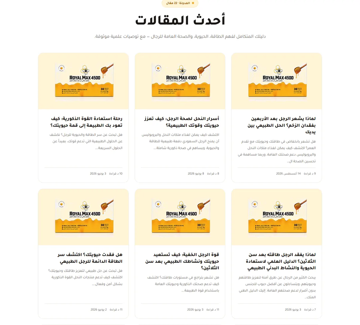 صفحة مقالات مدونة رويال ماكس