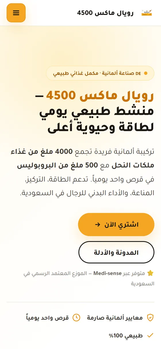 رويال ماكس 4500 — الصفحة الرئيسية لرويال ماكس على الموبايل