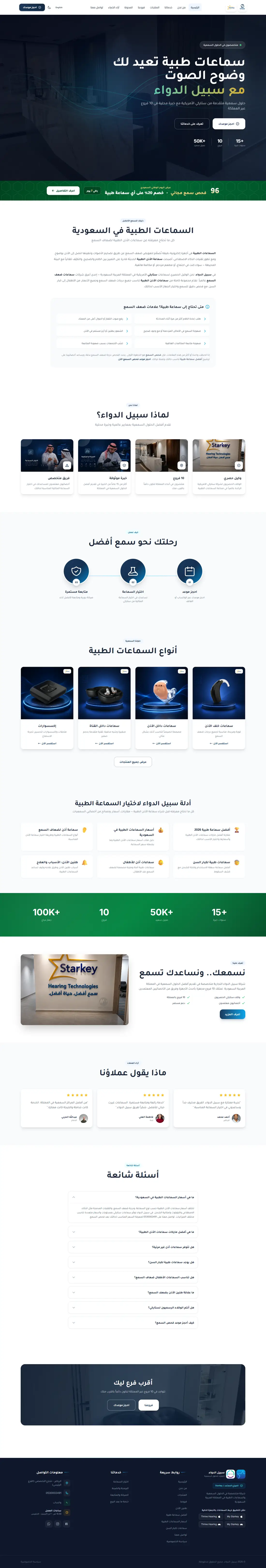 الصفحة الرئيسية لموقع سبيل الدواء كاملة