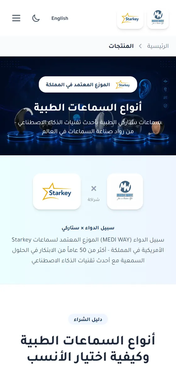 سبيل الدواء — صفحة أنواع السماعات على الموبايل