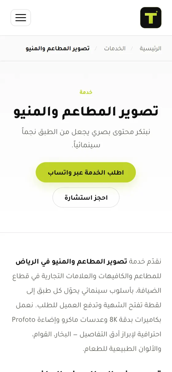 المصوّر طلال عوض — صفحة خدمة تصوير المطاعم والمنيو على الموبايل