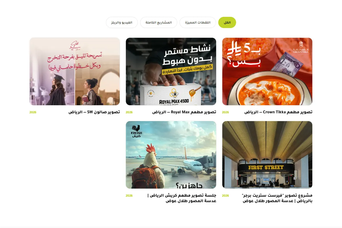 كروت المشاريع وفلاتر المعرض في موقع طلال عوض