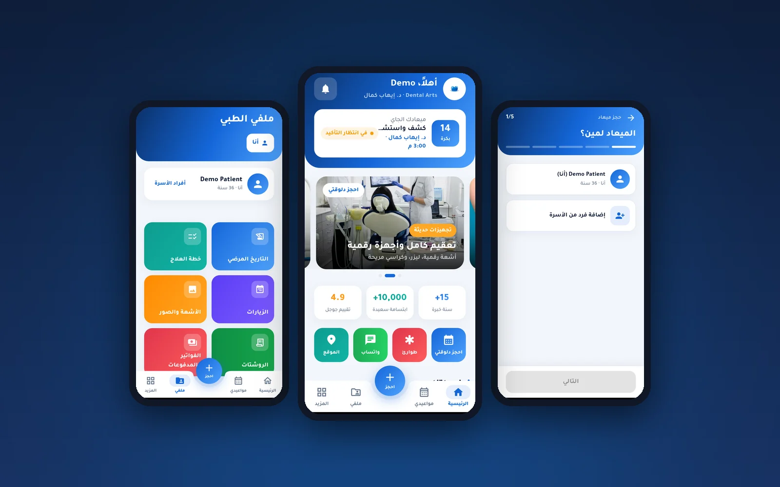 Dental Arts Clinic — تطبيق عيادة د. إيهاب كمال