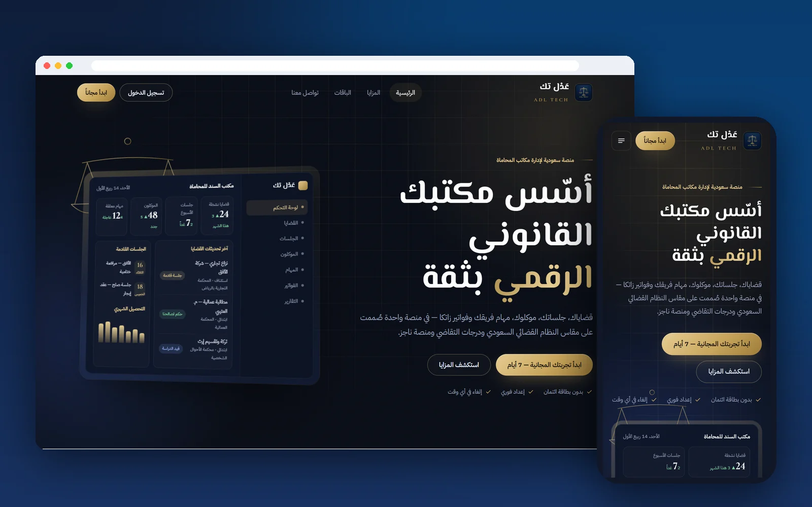 عَدْل تك لإدارة مكاتب المحاماة