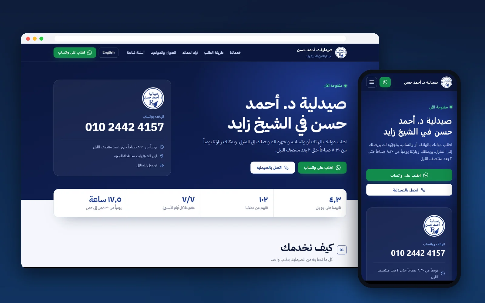 صيدلية د. أحمد حسن