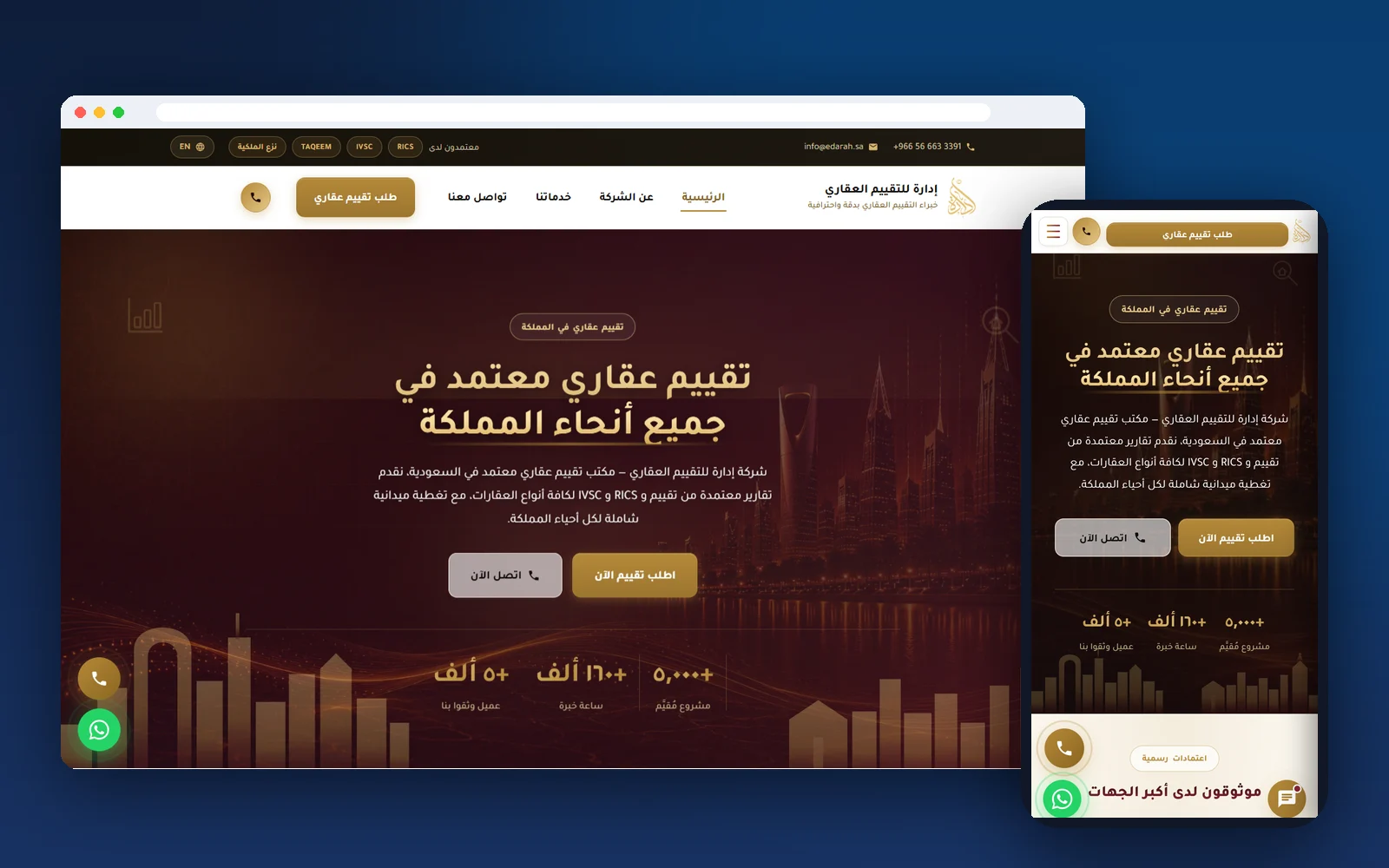إدارة للتقييم العقاري