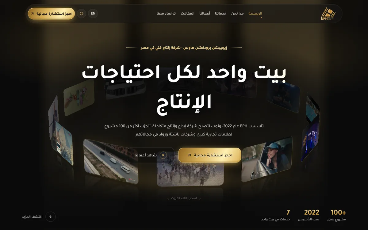 إيجيبشن برودكشن هاوس
