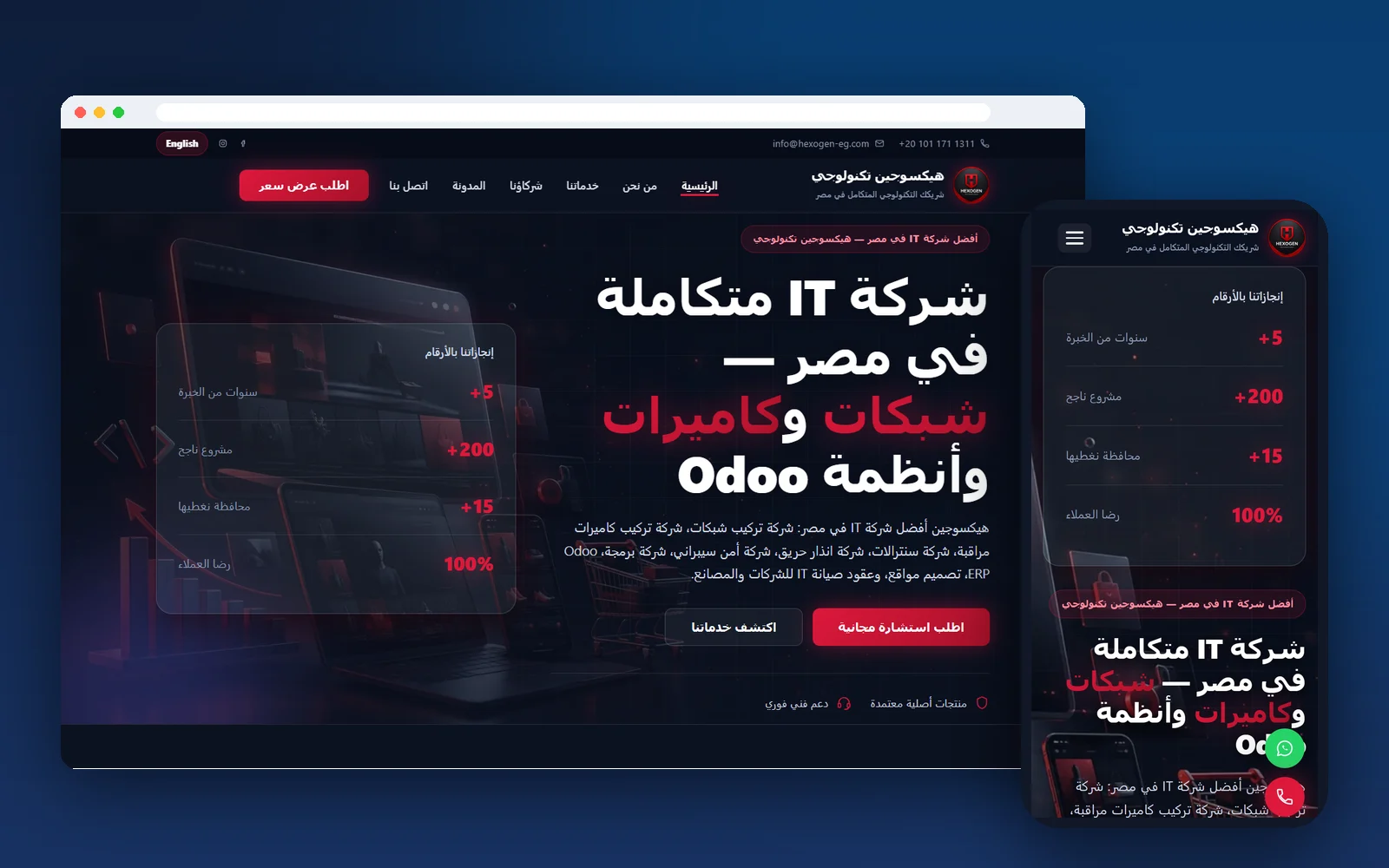 هيكسوجين تكنولوجي