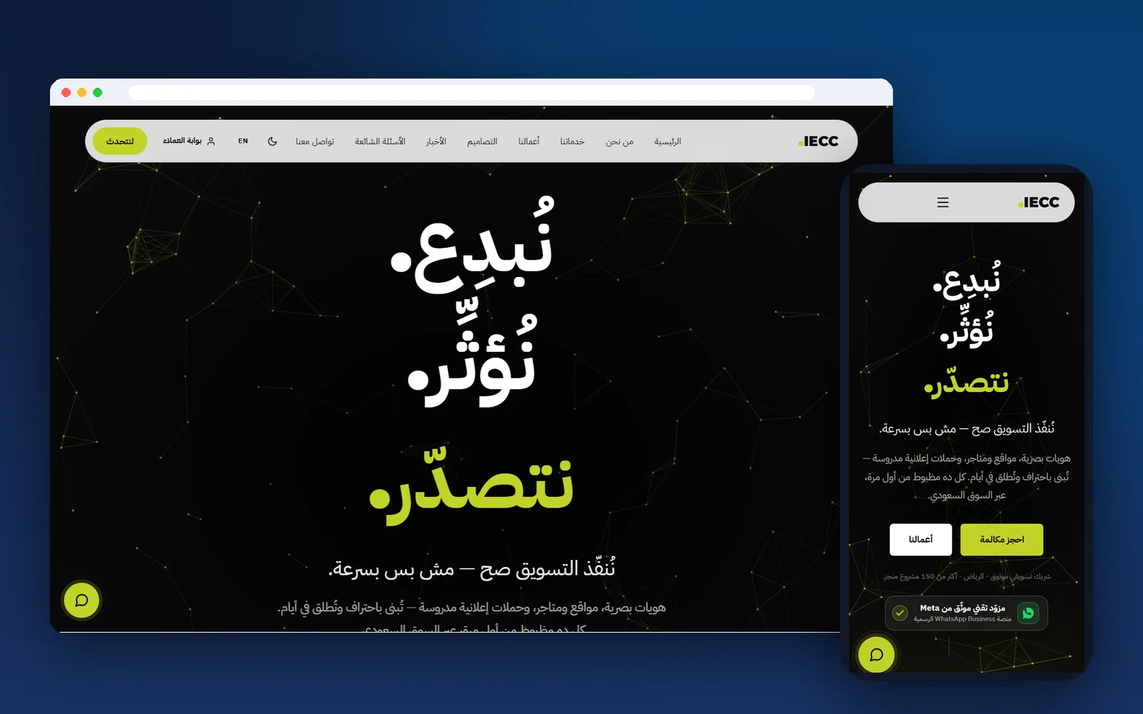 IECC — وكالة تسويق إلكتروني بالرياض