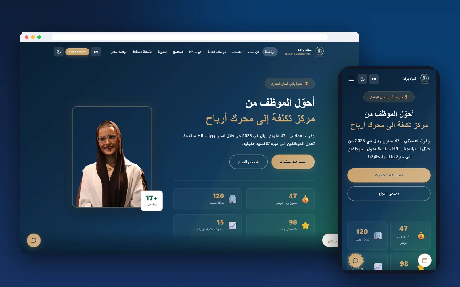 الأستاذة لمياء برادة