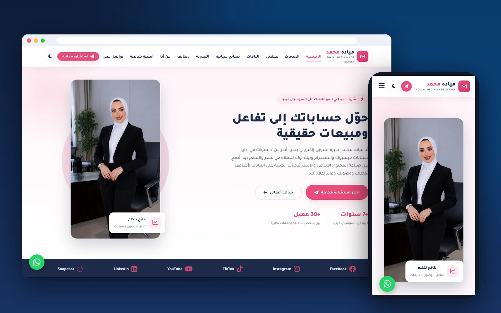 ميادة محمد تسويق