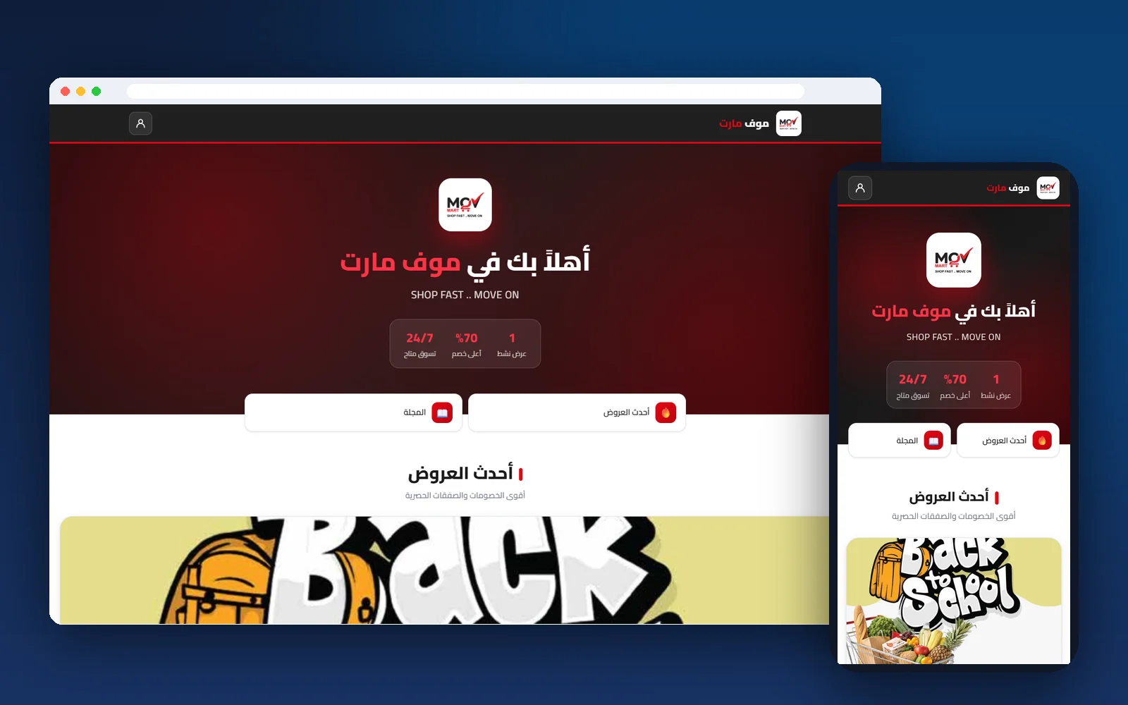 موف مارت