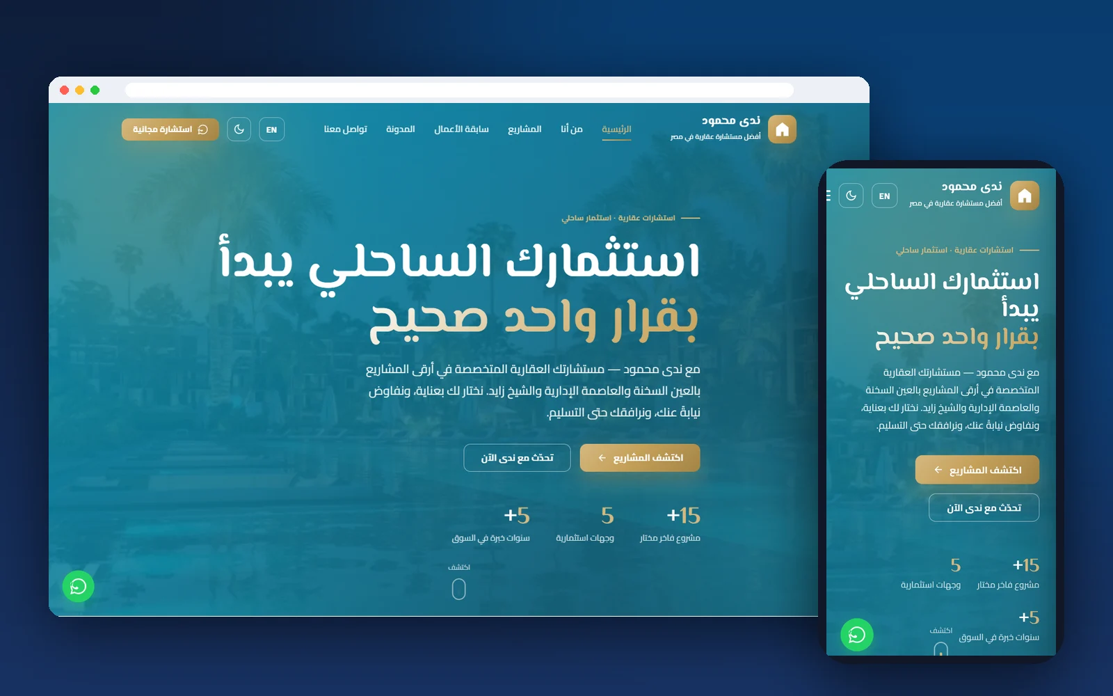 المستشارة العقارية ندى محمود