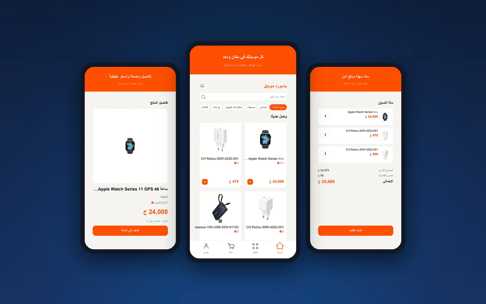 باسورد موبايل ستور — تطبيق