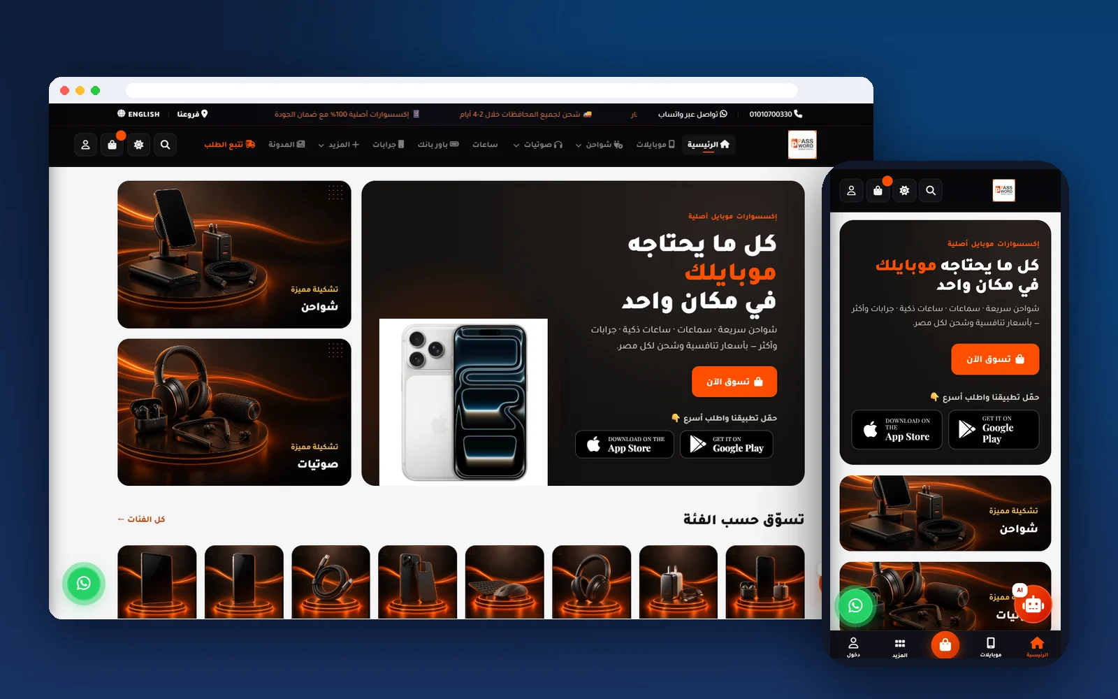 باسورد موبايل ستور