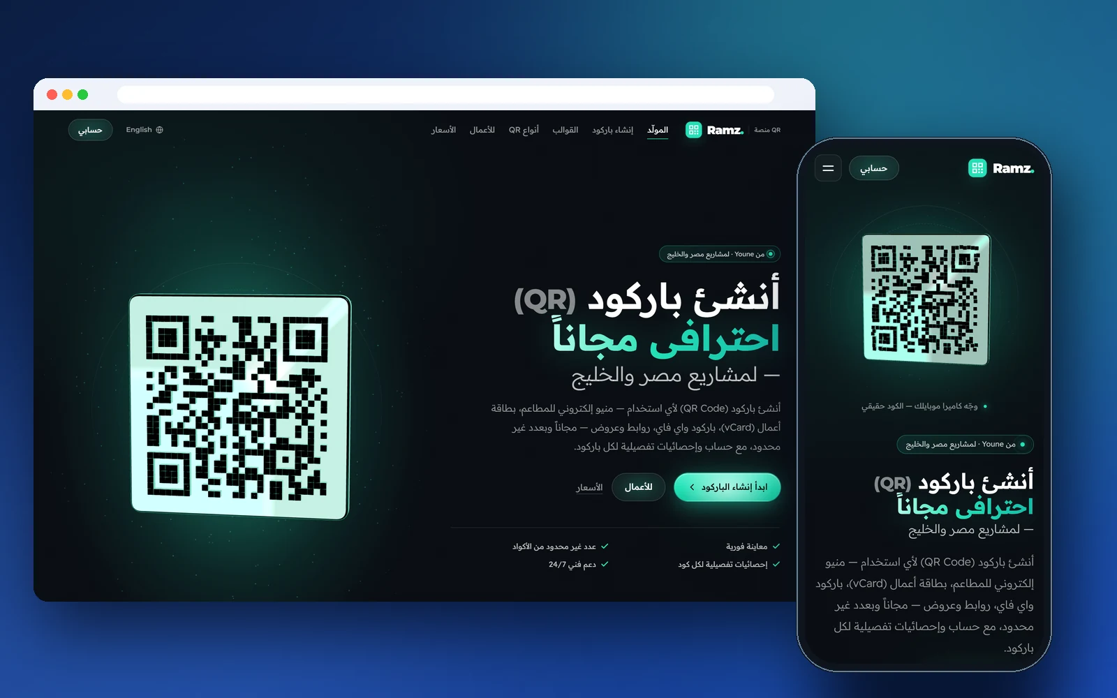 رمز — منصة أكواد QR الذكية
