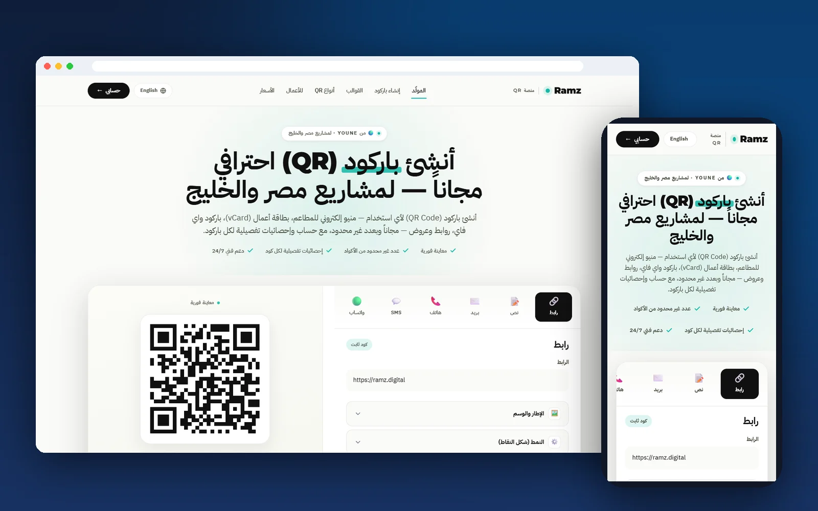 رمز — منصة أكواد QR الذكية