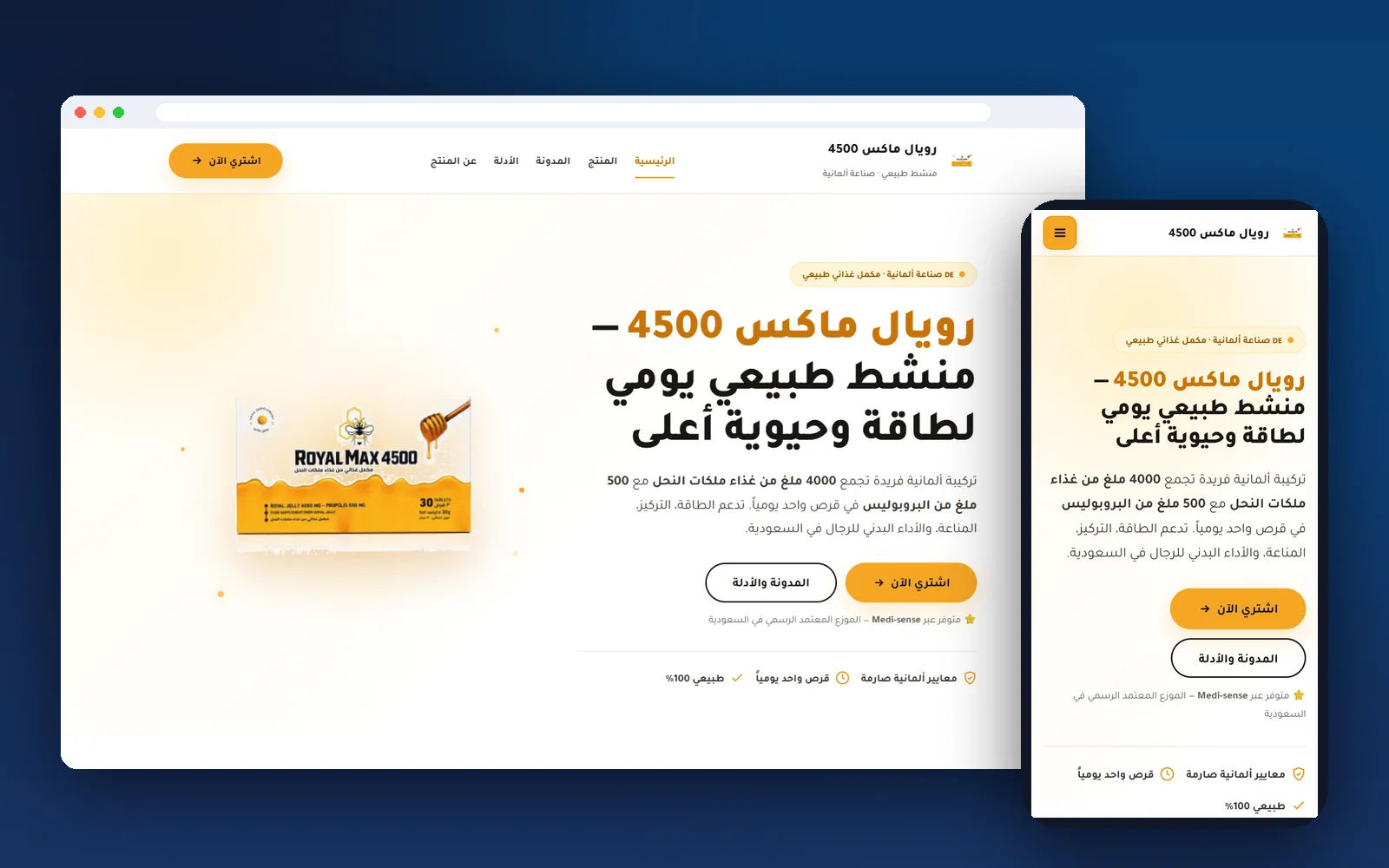 رويال ماكس 4500