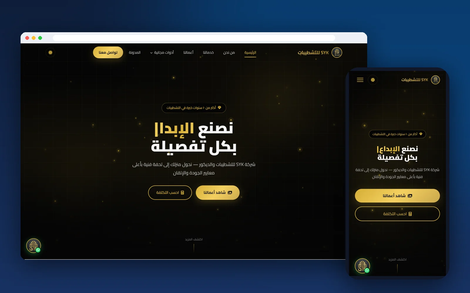 SYK للتشطيبات