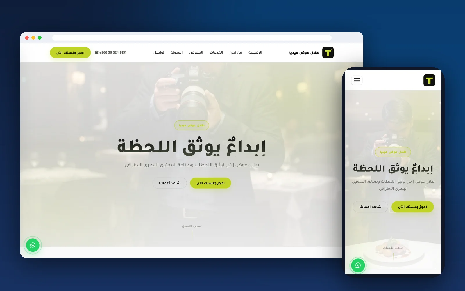 المصوّر طلال عوض