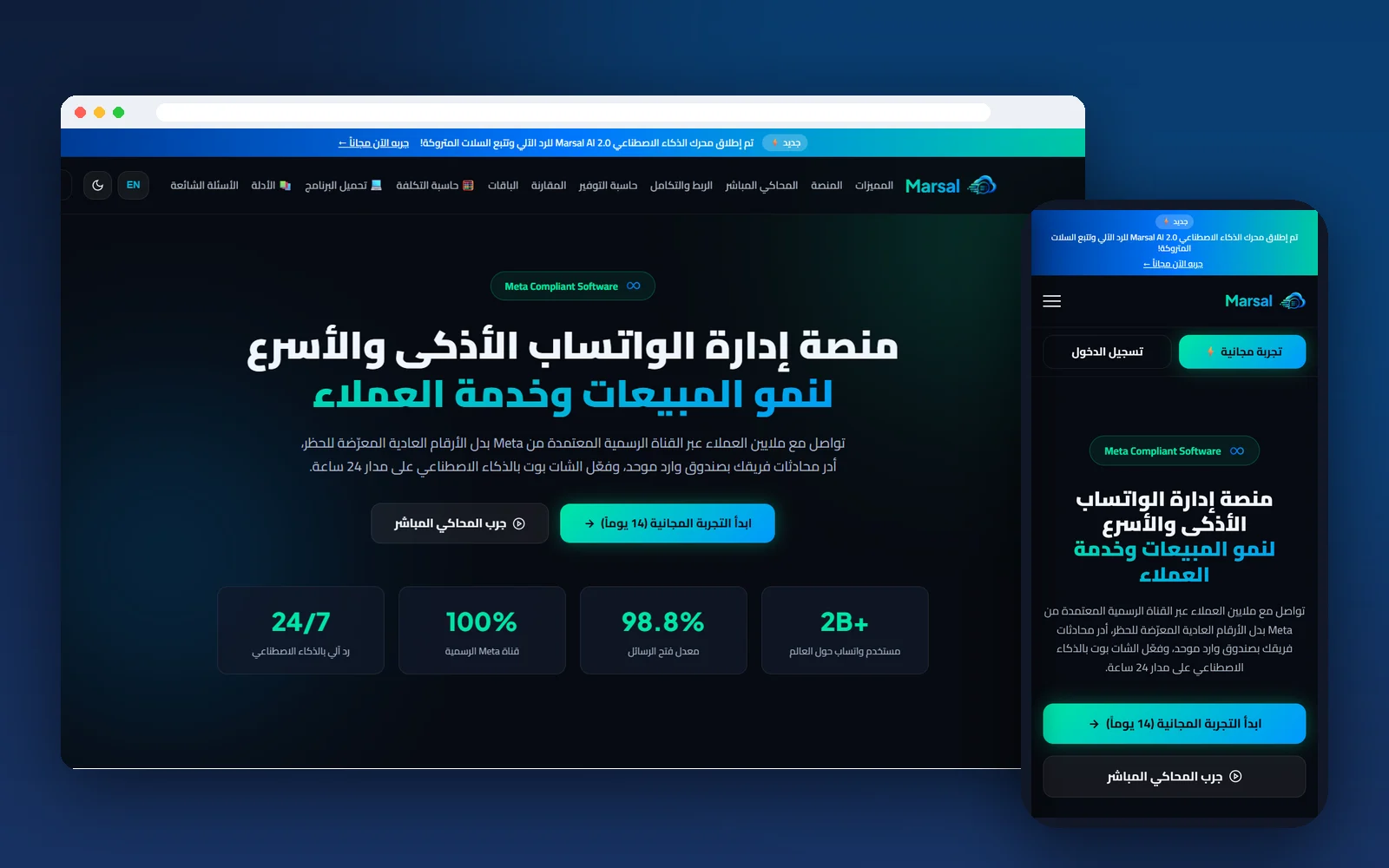 مرسال كلاود — منصة واتساب API