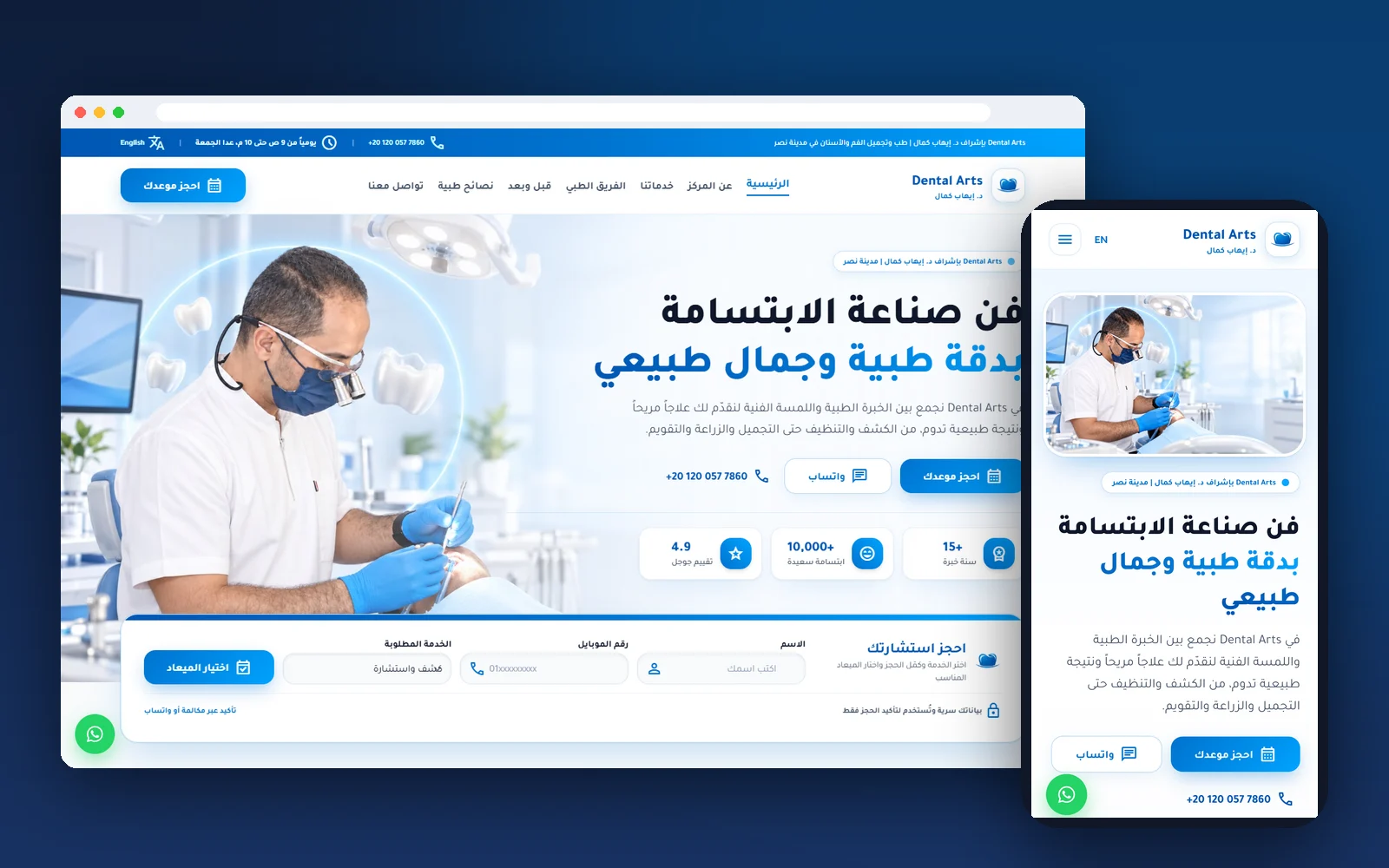 Dental Arts — عيادة د. إيهاب كمال