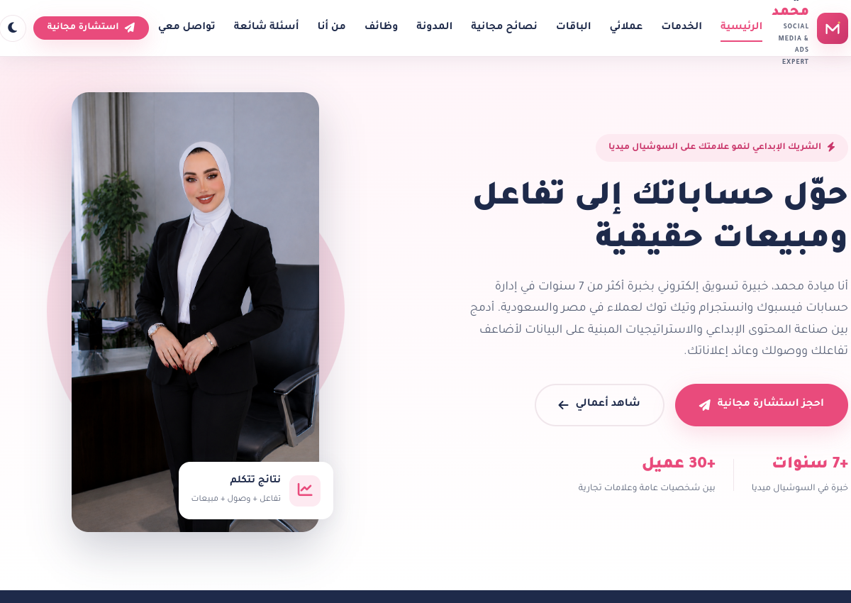 مايادا محمد