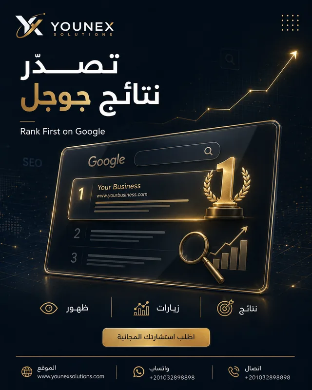 تصدّر نتائج جوجل مع يونكس