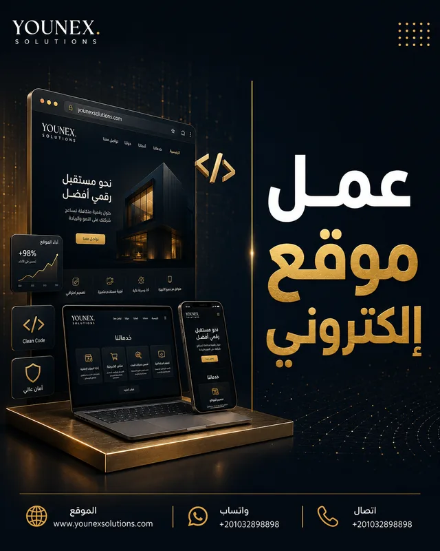 عمل موقع إلكتروني