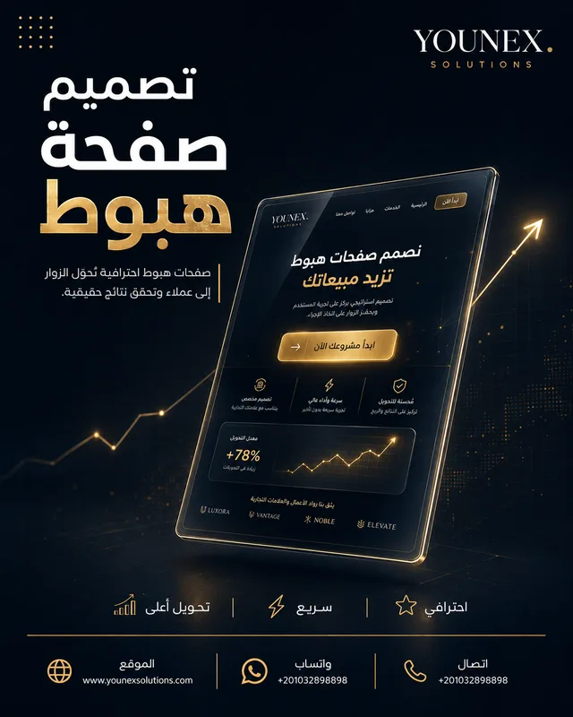 تصميم صفحة هبوط