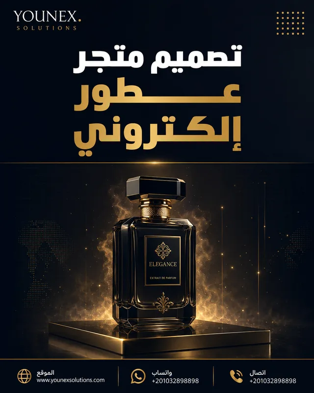 تصميم متجر عطور إلكتروني